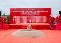 爱慕股份越南工厂奠基助力企业提升全球竞争力