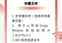 【中资企业出海选址】泰国BOI 公司申请商务签证所需材料，泰国，BOI