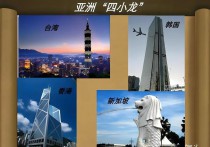 新加坡是如何一跃成为 “亚洲四小龙”之首